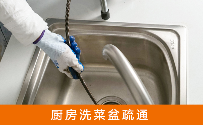 象山疏通洗菜盆
